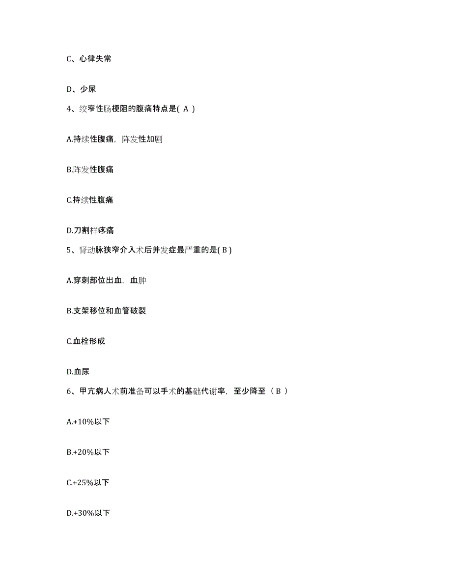 备考2025安徽省宿州市第二人民医院护士招聘通关题库(附答案)_第2页