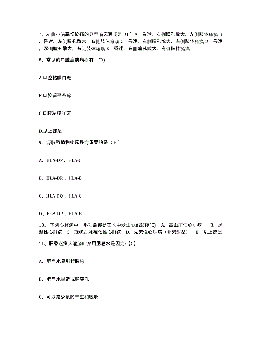 备考2025安徽省宿州市第二人民医院护士招聘通关题库(附答案)_第3页