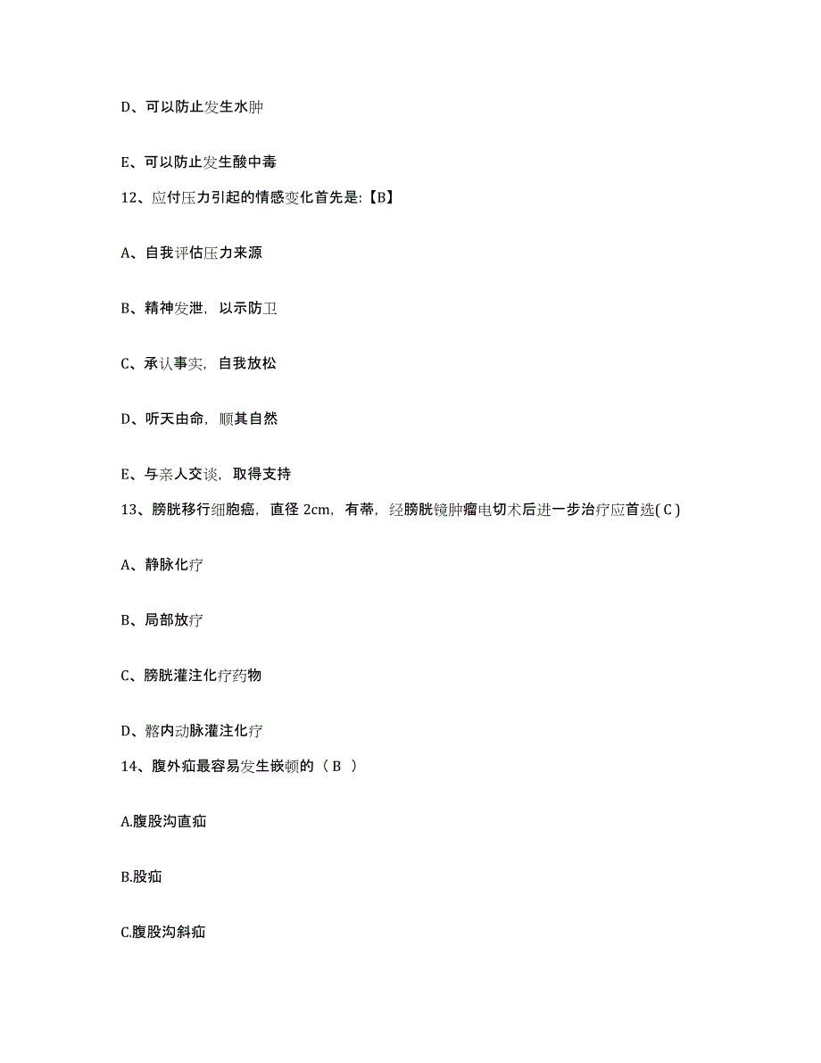 备考2025安徽省宿州市第二人民医院护士招聘通关题库(附答案)_第4页