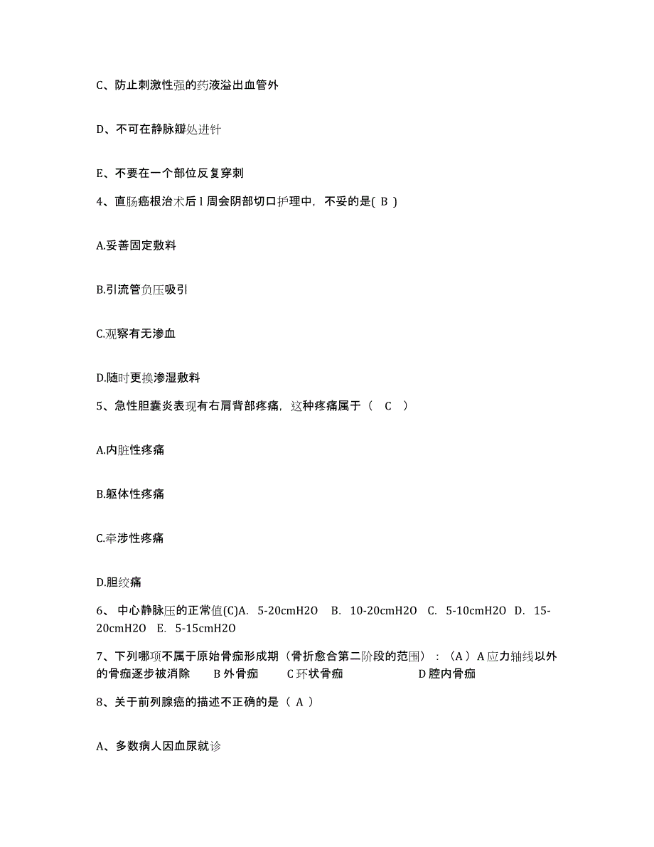 备考2025安徽省金寨县中医院护士招聘每日一练试卷B卷含答案_第2页