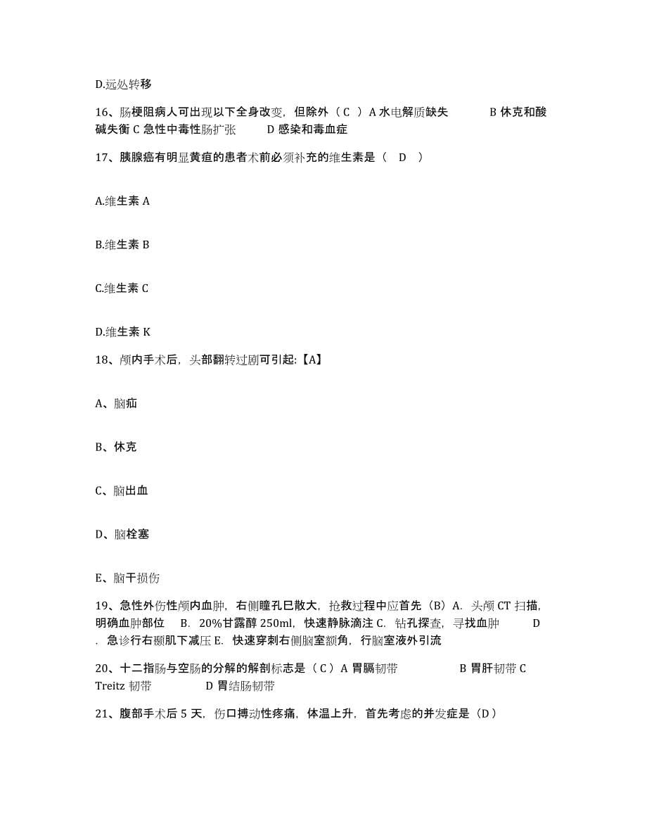 备考2025安徽省金寨县中医院护士招聘每日一练试卷B卷含答案_第5页