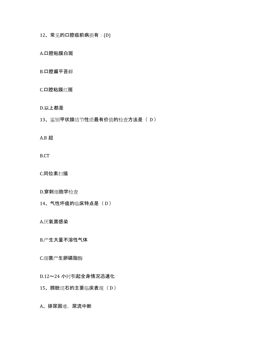 备考2025宁夏陶乐县人民医院护士招聘过关检测试卷B卷附答案_第4页