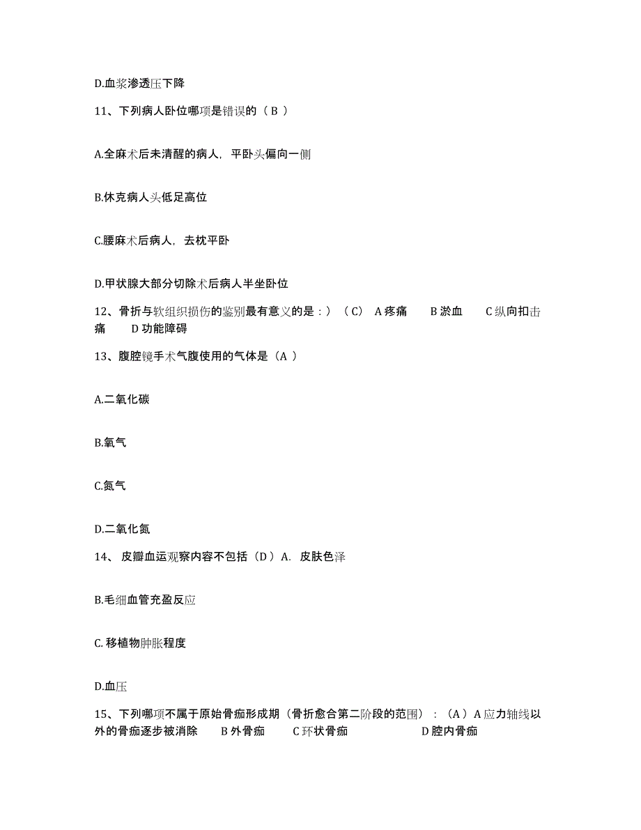 备考2025内蒙古东胜市伊克昭盟第二人民医院护士招聘能力测试试卷A卷附答案_第4页