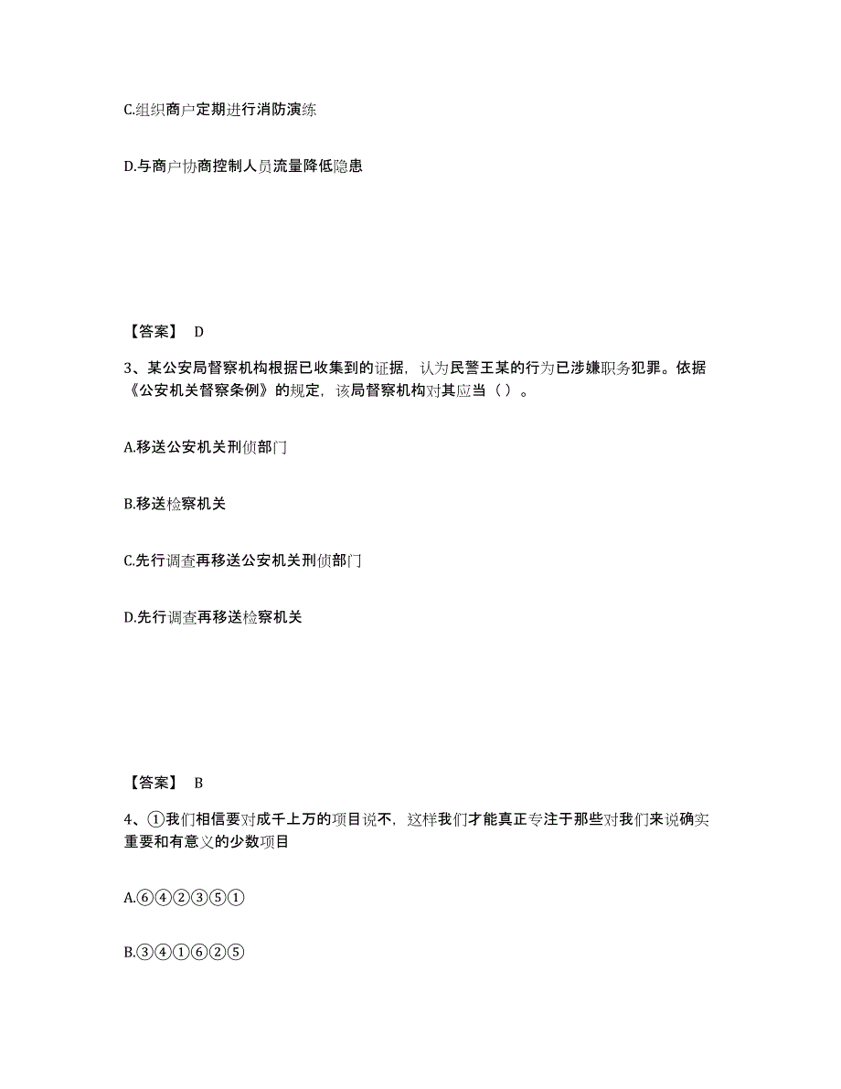 备考2025湖北省黄冈市浠水县公安警务辅助人员招聘真题练习试卷B卷附答案_第2页