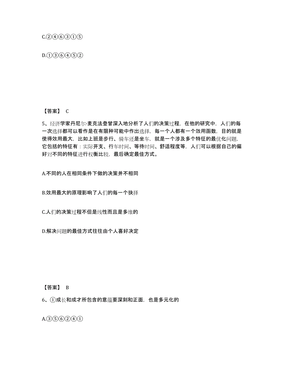 备考2025湖北省黄冈市浠水县公安警务辅助人员招聘真题练习试卷B卷附答案_第3页