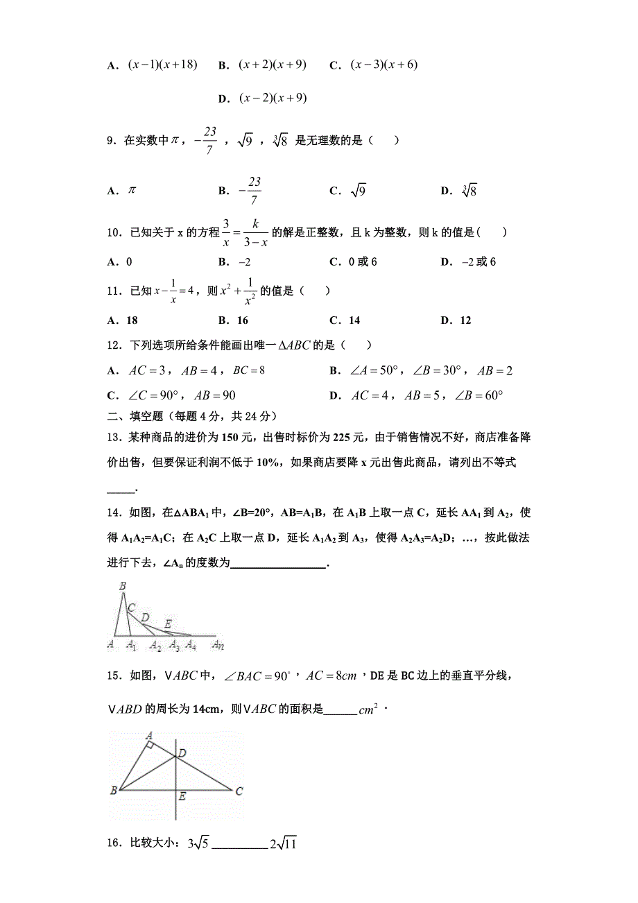 2025届江苏省常州市教育会数学八上期末质量检测试题含解析_第2页