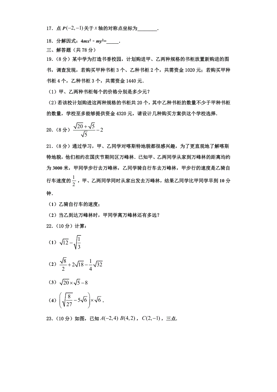 2025届江苏省常州市教育会数学八上期末质量检测试题含解析_第3页