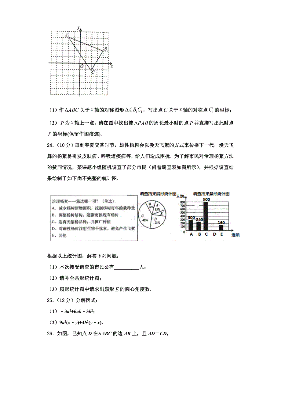 2025届江苏省常州市教育会数学八上期末质量检测试题含解析_第4页