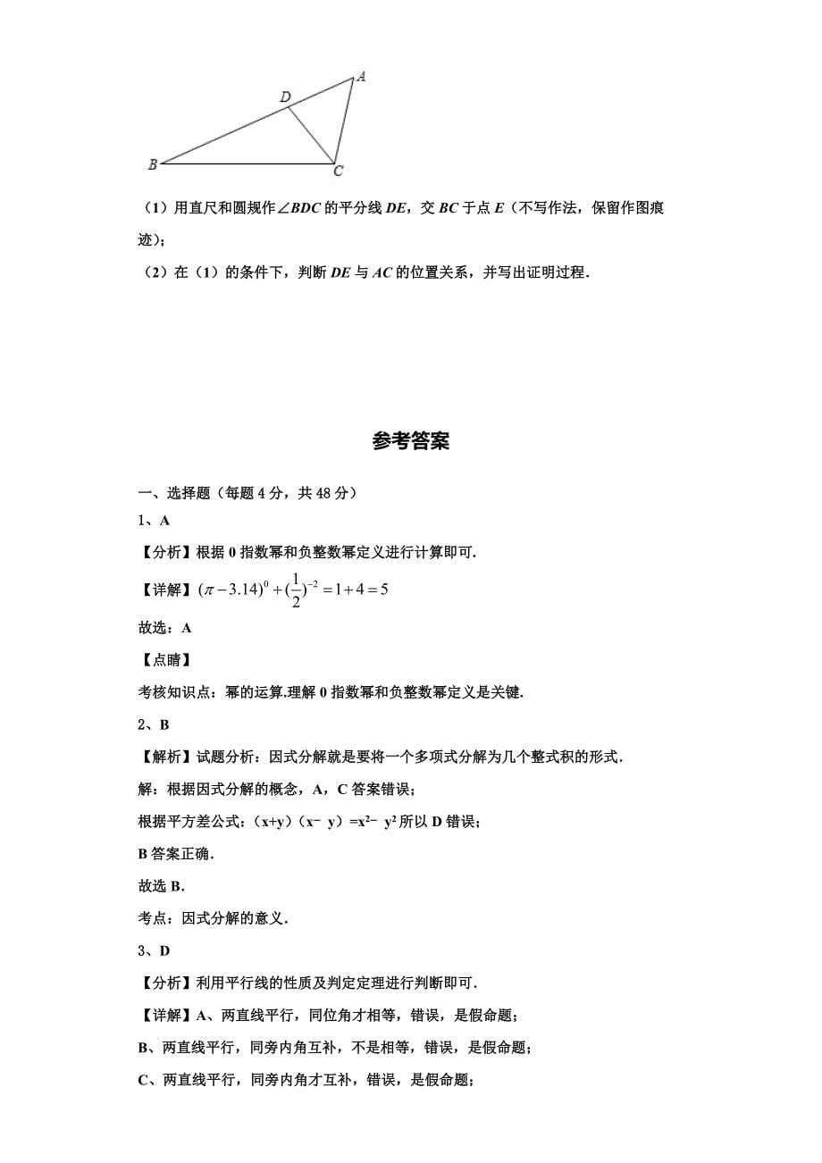 2025届江苏省常州市教育会数学八上期末质量检测试题含解析_第5页