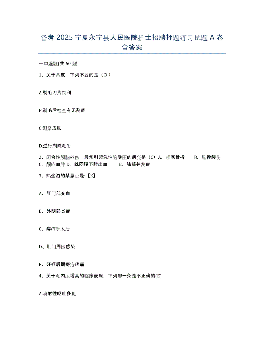 备考2025宁夏永宁县人民医院护士招聘押题练习试题A卷含答案_第1页