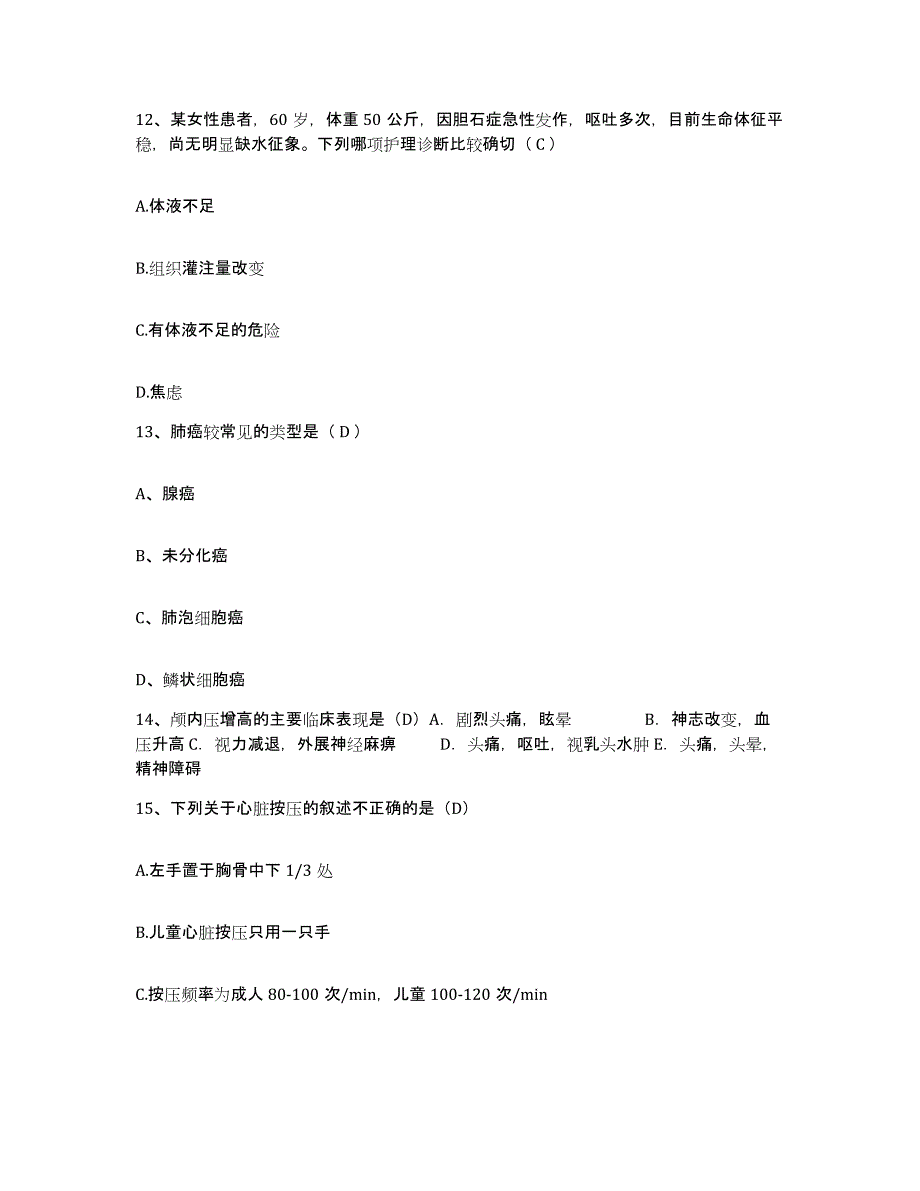 备考2025宁夏永宁县人民医院护士招聘押题练习试题A卷含答案_第4页