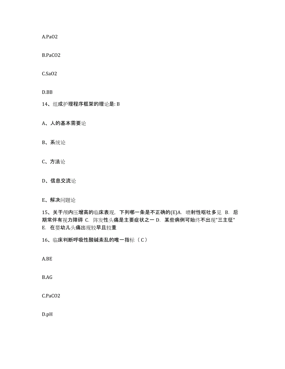 备考2025安徽省霍山县医院护士招聘通关题库(附带答案)_第4页