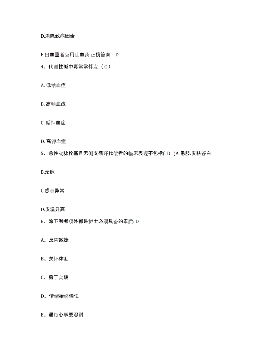 备考2025安徽省合肥市铁道部第四工程局中心医院护士招聘典型题汇编及答案_第2页