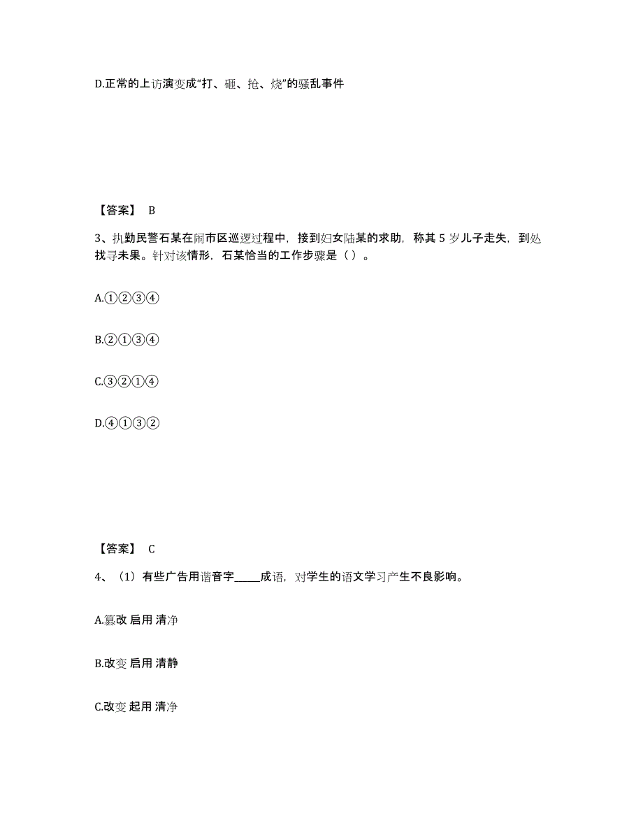 备考2025辽宁省鞍山市台安县公安警务辅助人员招聘全真模拟考试试卷A卷含答案_第2页