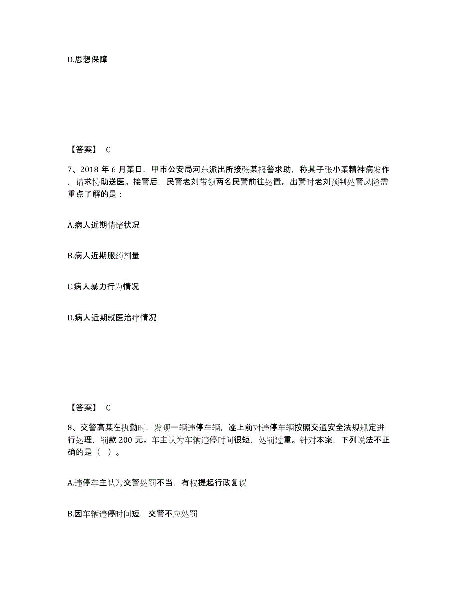 备考2025辽宁省铁岭市银州区公安警务辅助人员招聘考前冲刺模拟试卷A卷含答案_第4页