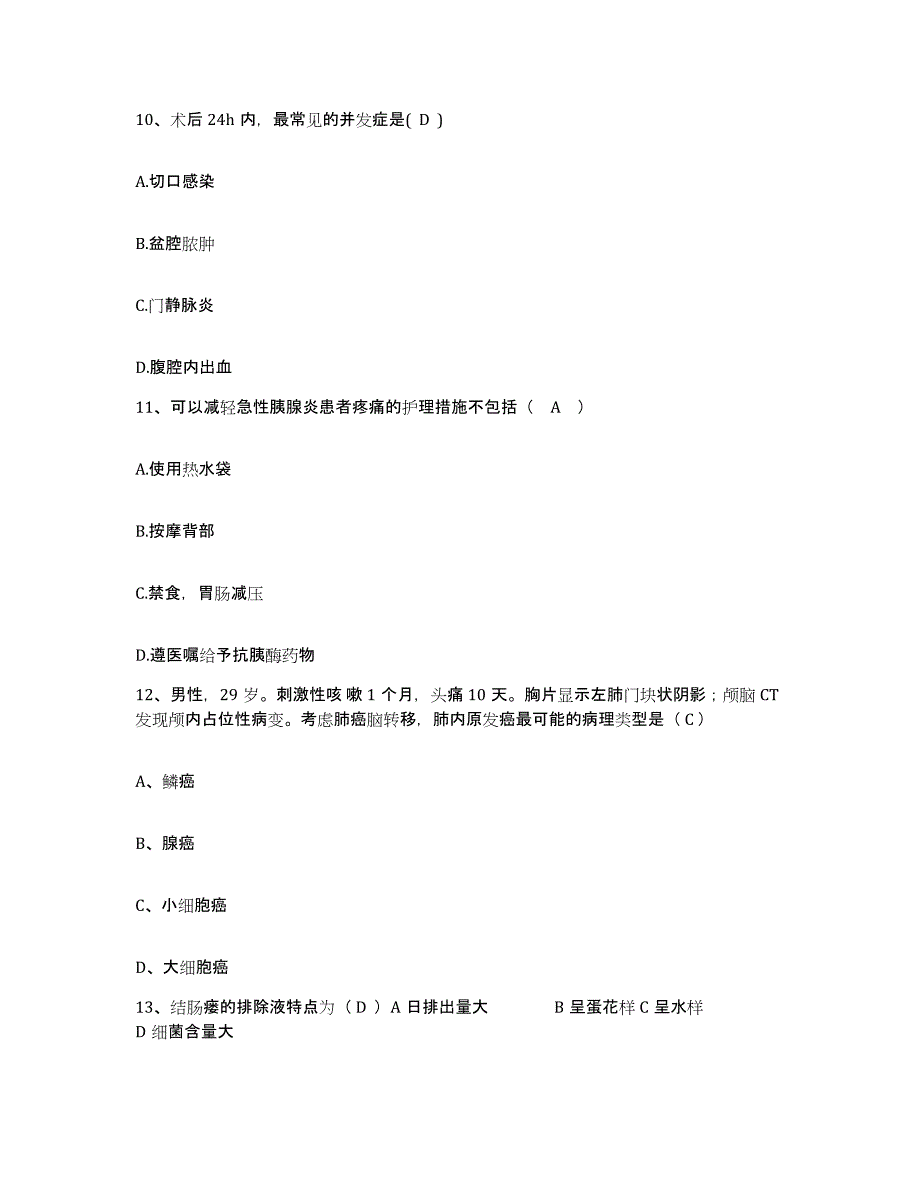 备考2025广东省南澳县人民医院护士招聘真题练习试卷B卷附答案_第4页