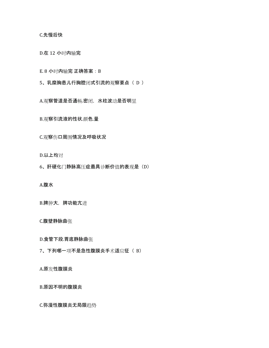 备考2025北京市朝阳区红庙医院护士招聘通关考试题库带答案解析_第2页