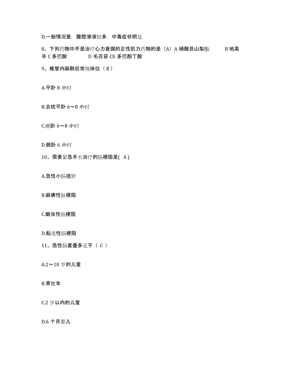 备考2025北京市朝阳区红庙医院护士招聘通关考试题库带答案解析_第3页