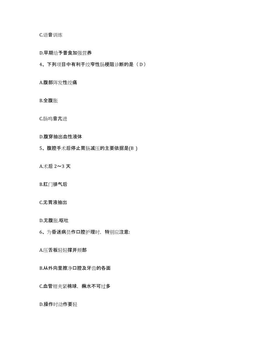 备考2025北京市东城区安定门医院护士招聘全真模拟考试试卷A卷含答案_第2页