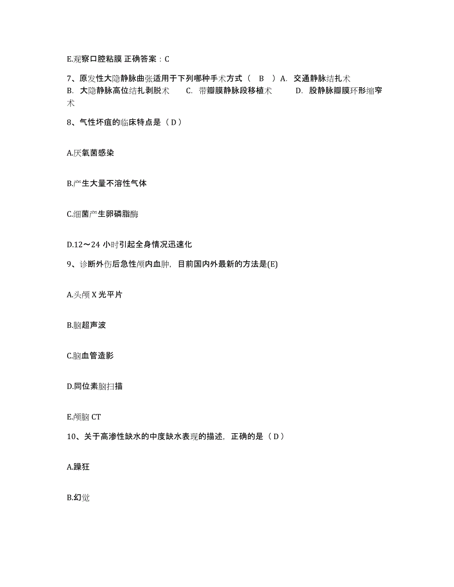 备考2025北京市东城区安定门医院护士招聘全真模拟考试试卷A卷含答案_第3页