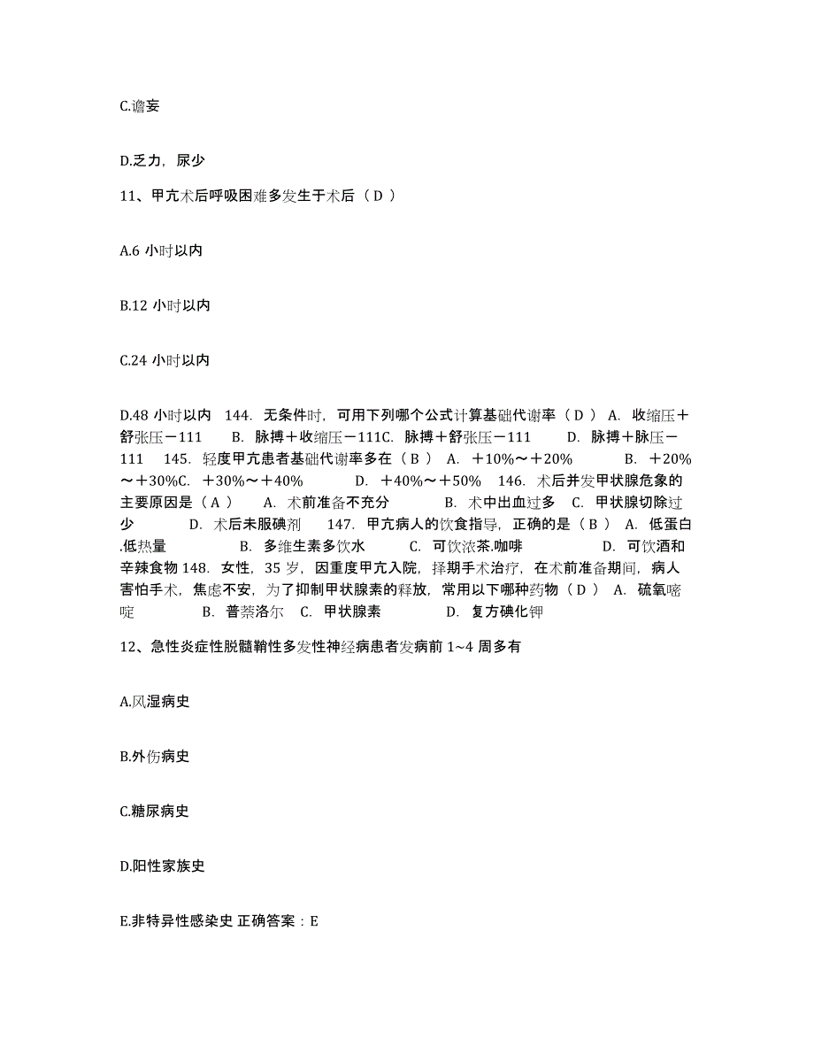 备考2025北京市东城区安定门医院护士招聘全真模拟考试试卷A卷含答案_第4页