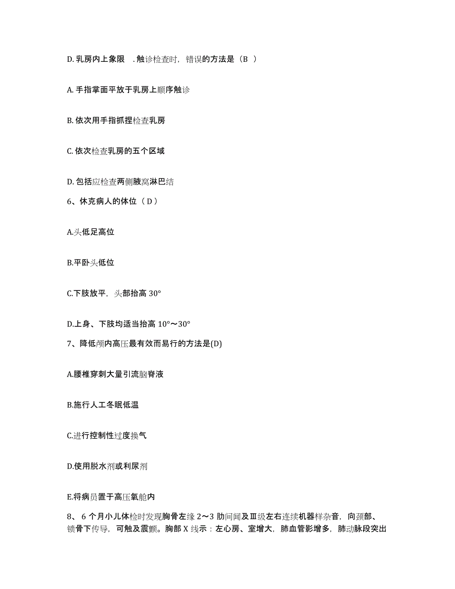 备考2025北京市昌平区沙河镇医院护士招聘模拟考核试卷含答案_第3页