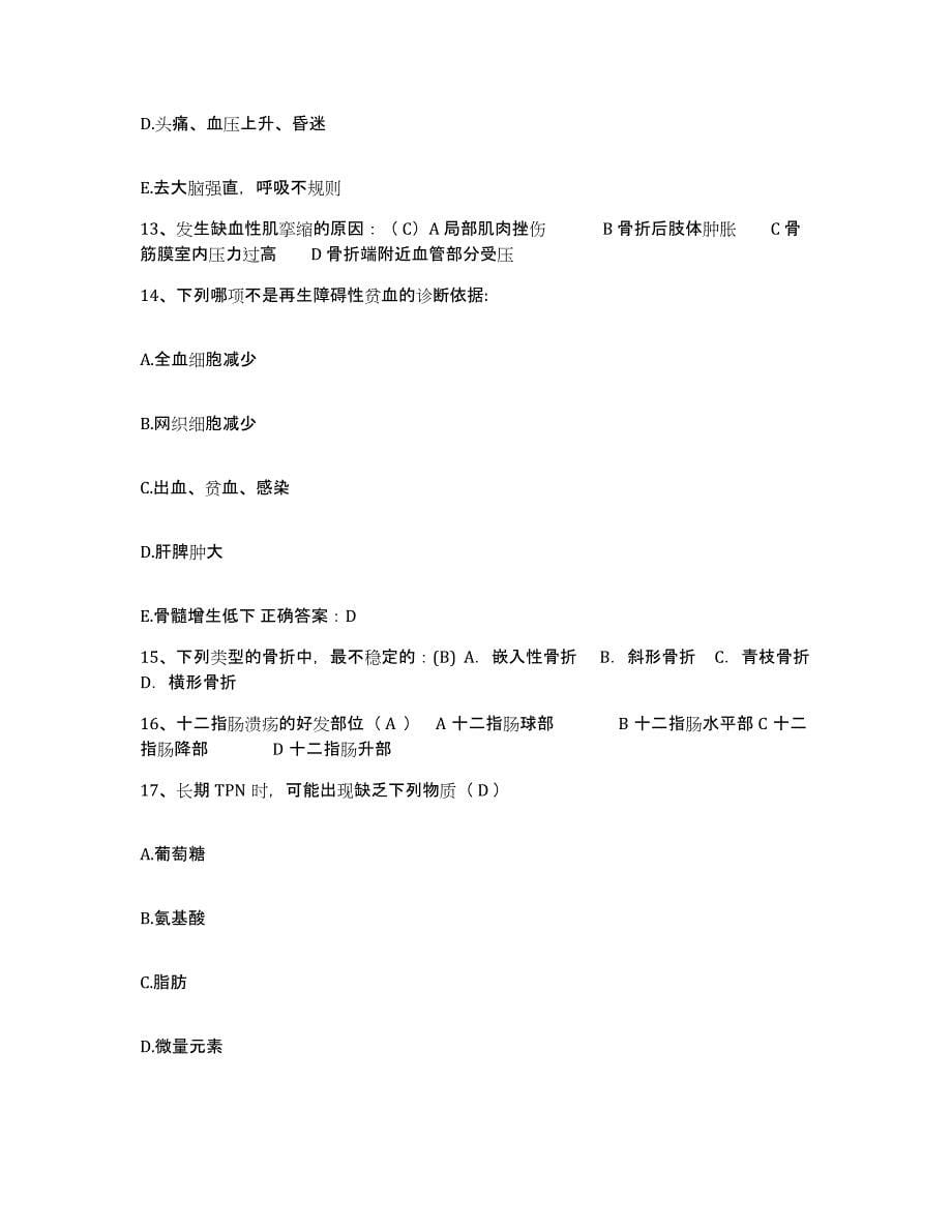 备考2025北京市昌平区沙河镇医院护士招聘模拟考核试卷含答案_第5页