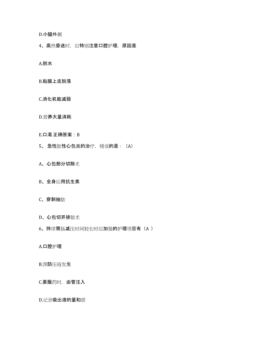 备考2025内蒙古西乌珠穆沁旗蒙医院护士招聘能力检测试卷A卷附答案_第2页