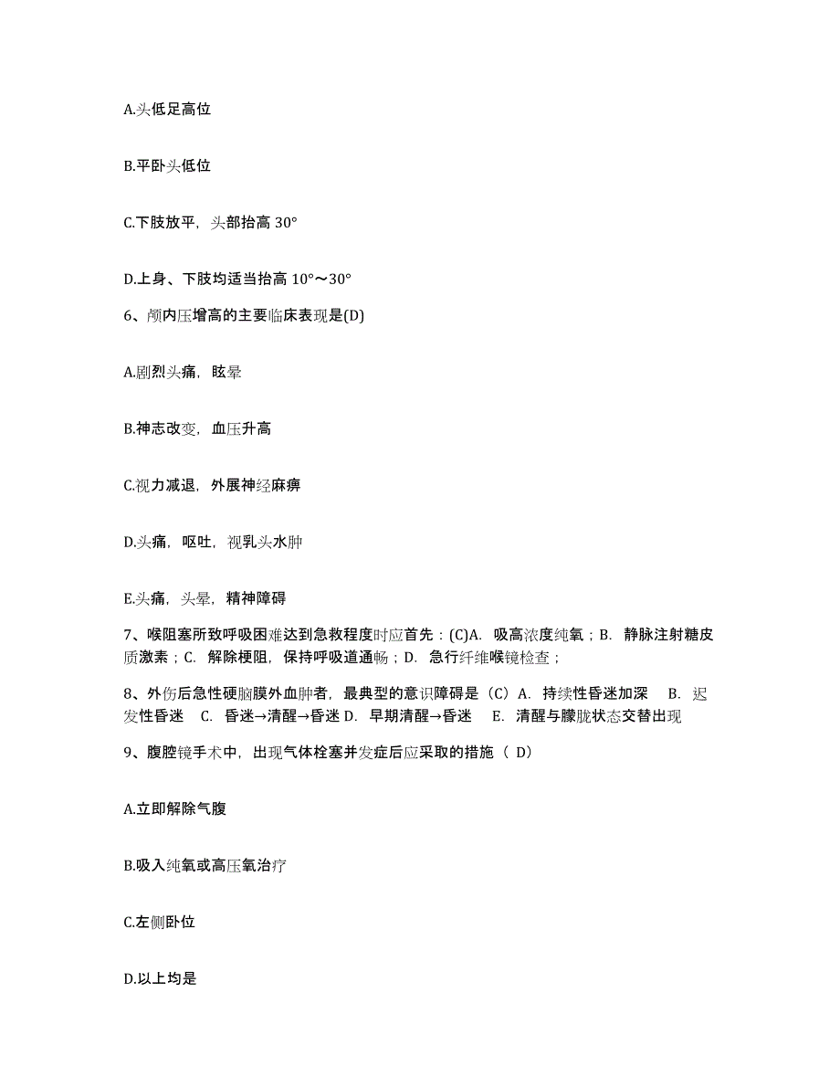 备考2025安徽省五河县人民医院护士招聘真题练习试卷A卷附答案_第2页