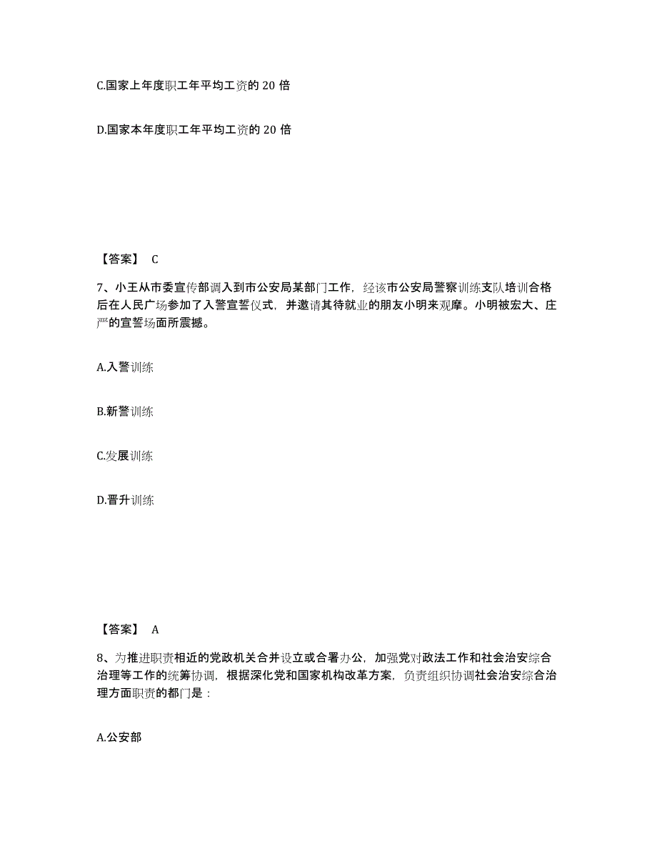 备考2025重庆市大渡口区公安警务辅助人员招聘能力测试试卷A卷附答案_第4页