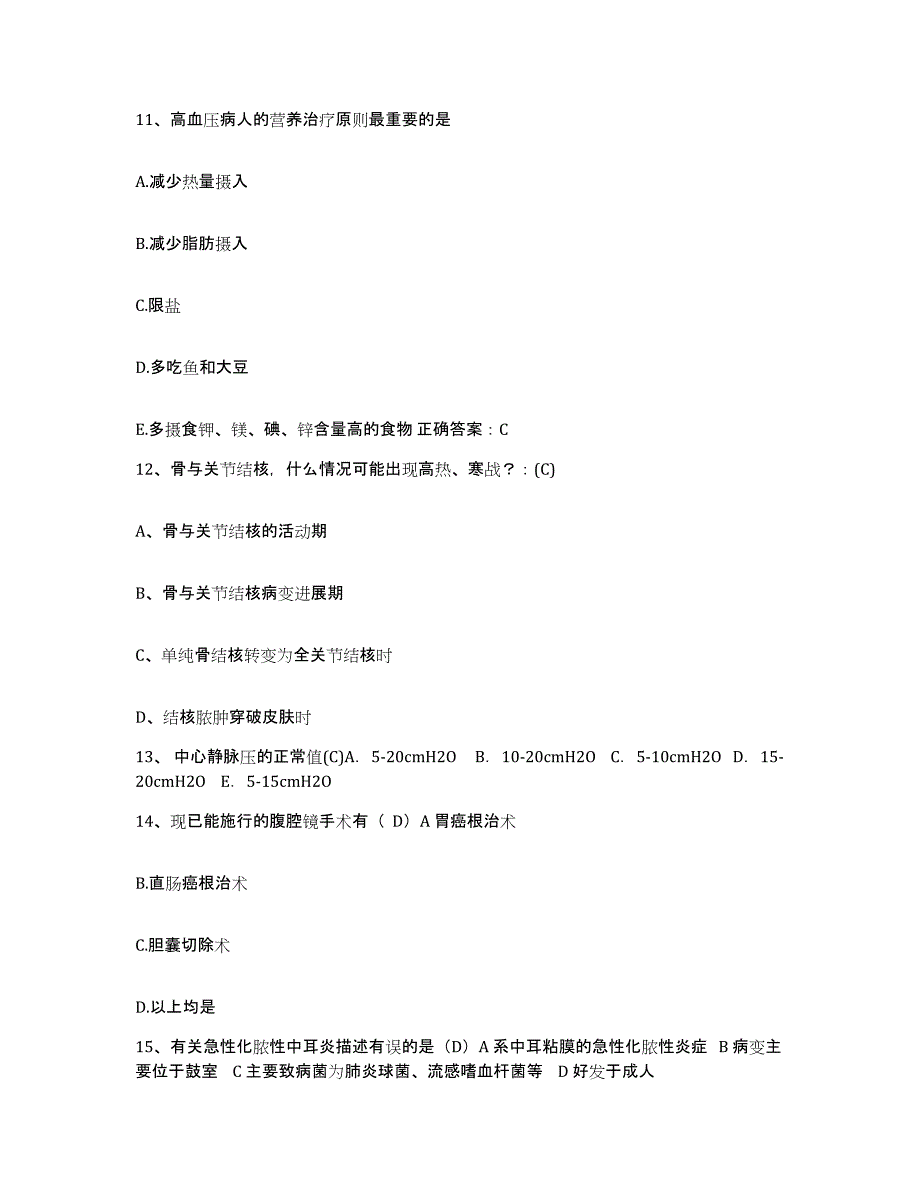 备考2025北京市东城区北京航星机器制造公司北京东城航星医院护士招聘综合检测试卷A卷含答案_第4页