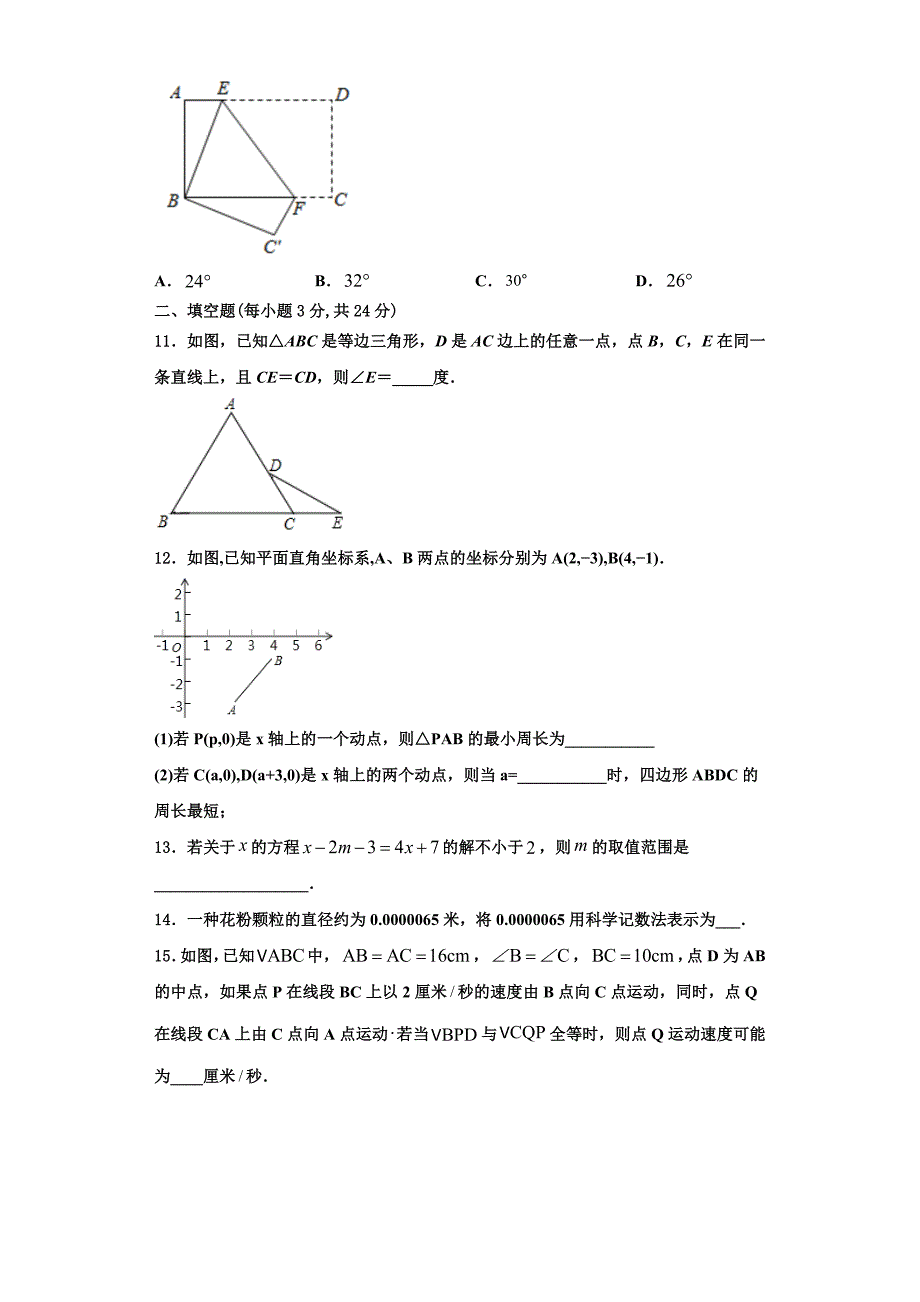 2025届江苏省高淳区数学八年级第一学期期末检测模拟试题含解析_第3页