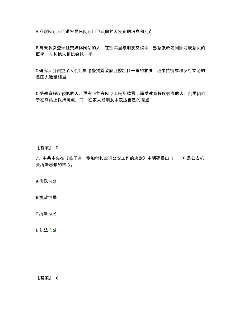 备考2025重庆市南川区公安警务辅助人员招聘提升训练试卷B卷附答案_第4页