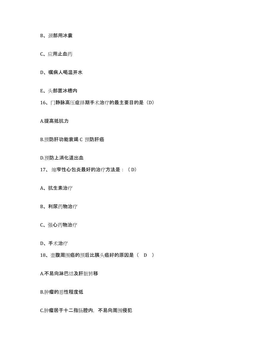 备考2025安徽省蚌埠市蚌埠铁路中心医院护士招聘题库及答案_第5页