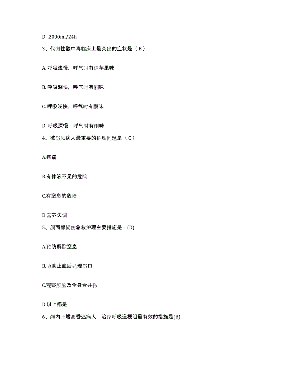 备考2025广东省佛山市第五人民医院护士招聘通关题库(附答案)_第2页