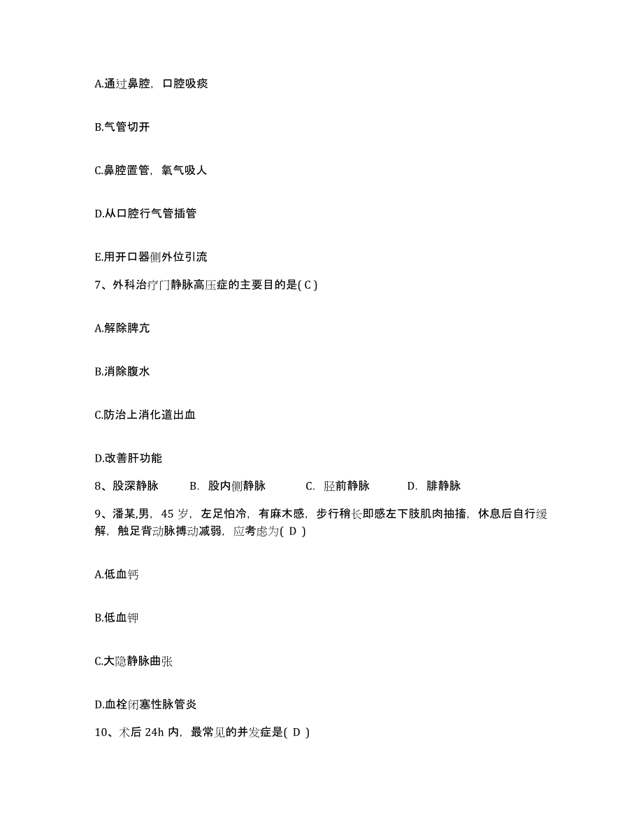 备考2025广东省佛山市第五人民医院护士招聘通关题库(附答案)_第3页