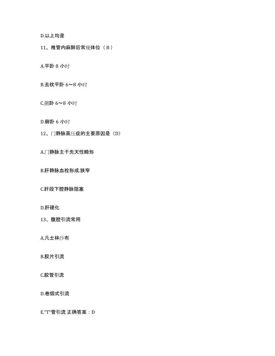 备考2025安徽省合肥市合肥工业大学第二医院护士招聘考试题库_第4页