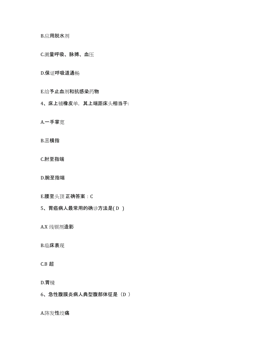 备考2025北京市昌平区沙河镇医院护士招聘高分题库附答案_第2页