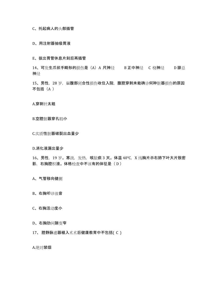 备考2025北京市昌平区沙河镇医院护士招聘高分题库附答案_第5页