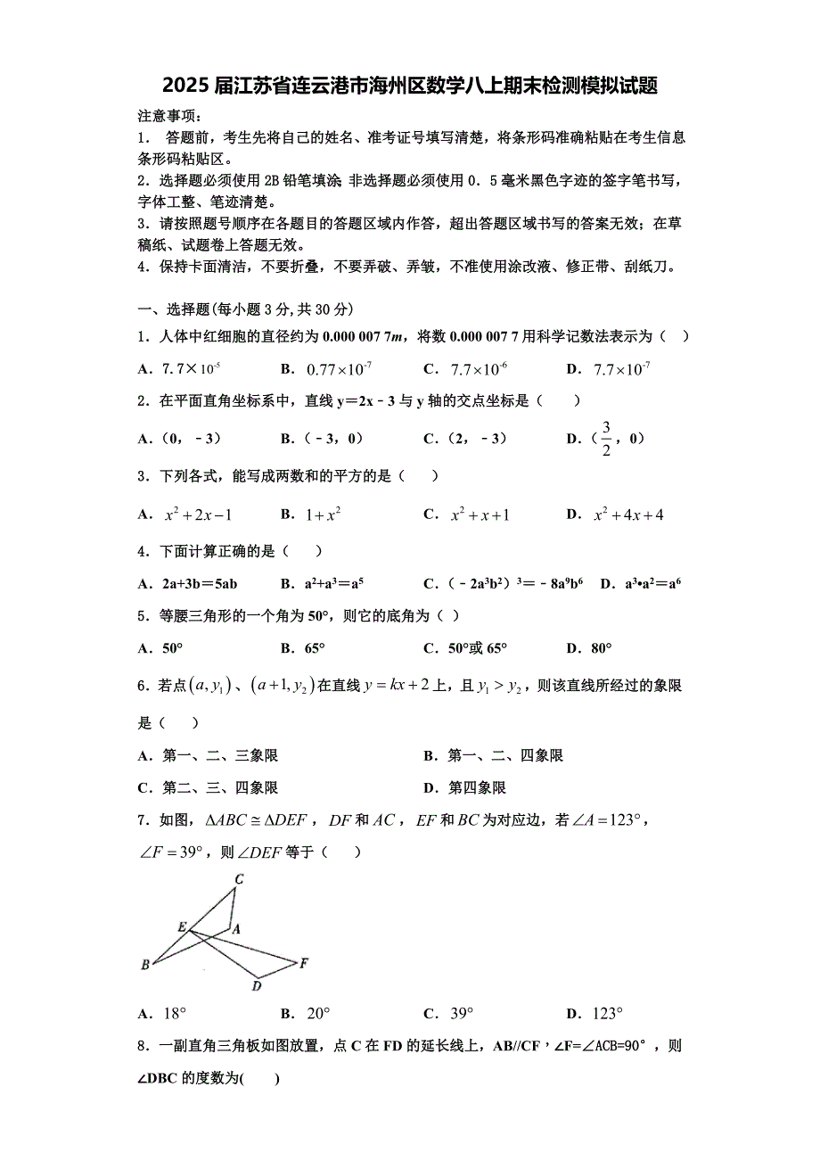 2025届江苏省连云港市海州区数学八上期末检测模拟试题含解析_第1页