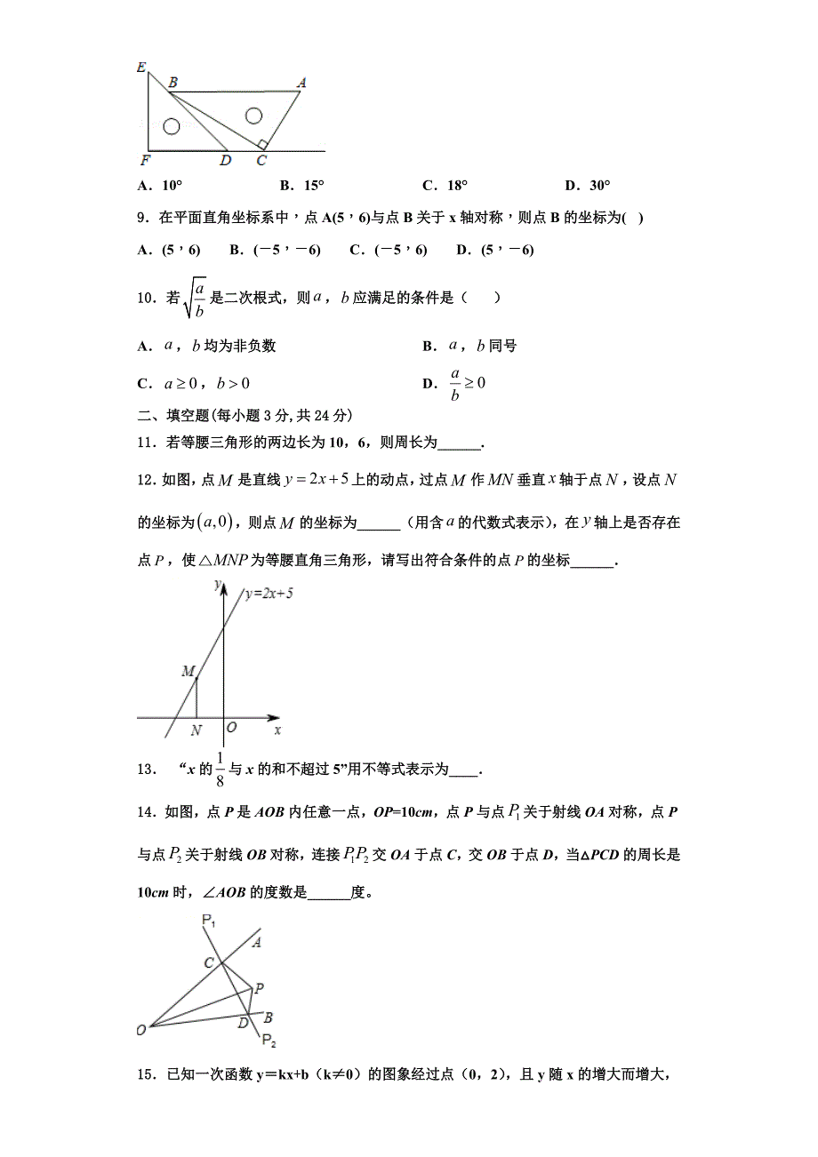 2025届江苏省连云港市海州区数学八上期末检测模拟试题含解析_第2页