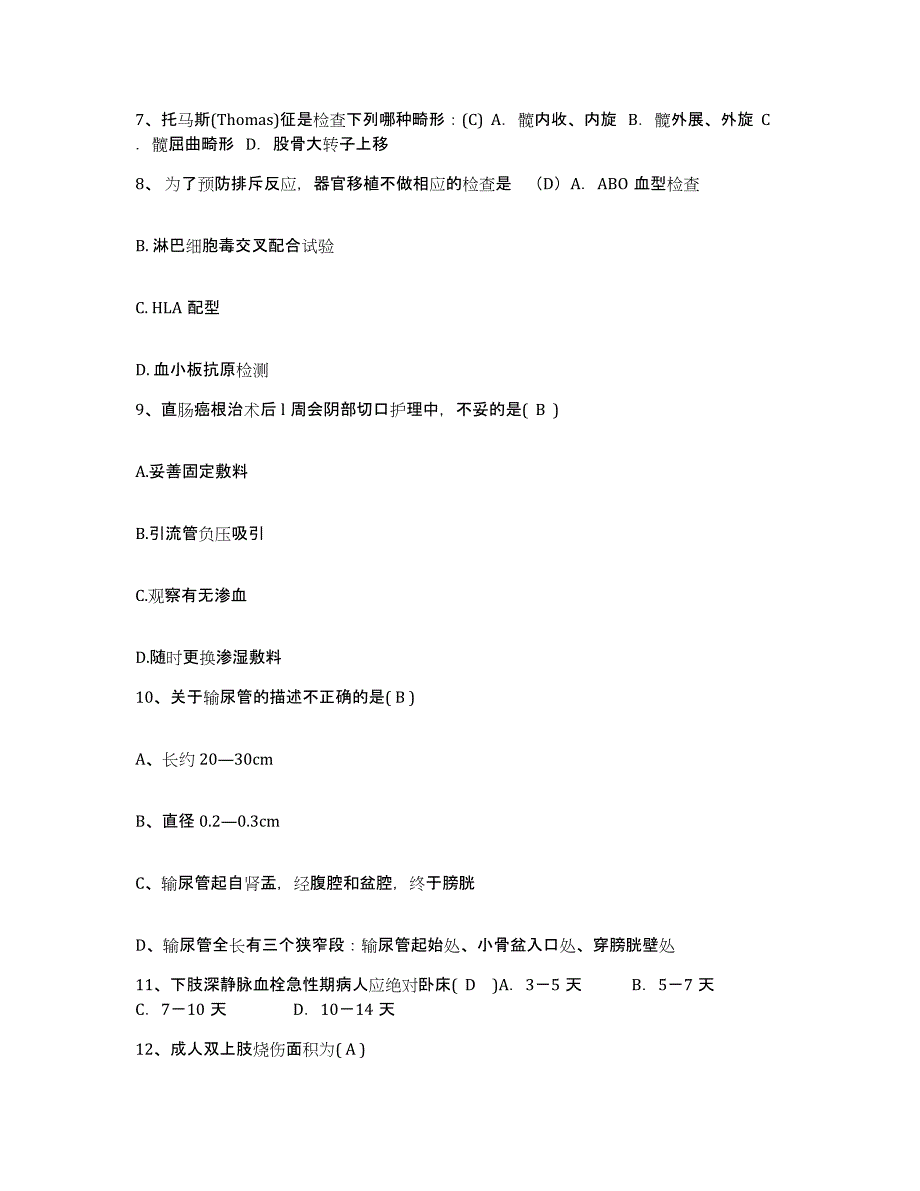 备考2025安徽省岳西县医院护士招聘题库综合试卷A卷附答案_第3页