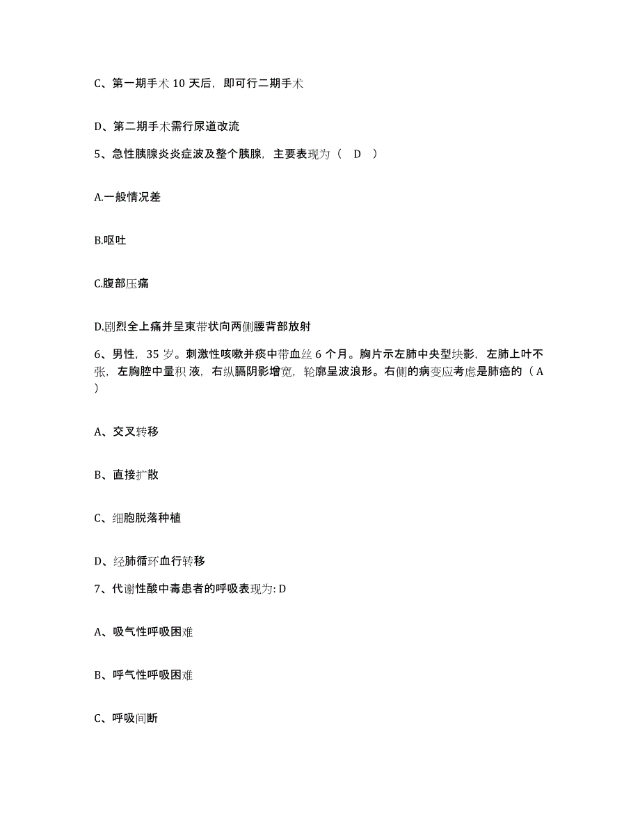 备考2025宁夏银川市口腔医院护士招聘强化训练试卷B卷附答案_第2页