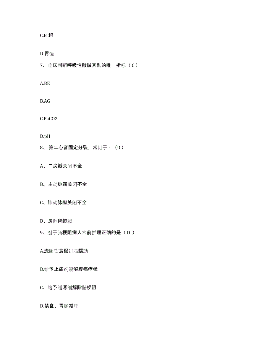 备考2025北京市怀柔县北房镇卫生院护士招聘高分通关题库A4可打印版_第3页