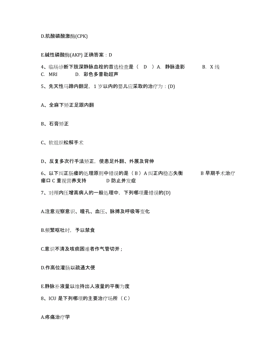 备考2025北京市朝阳区北京藏医院护士招聘全真模拟考试试卷A卷含答案_第2页