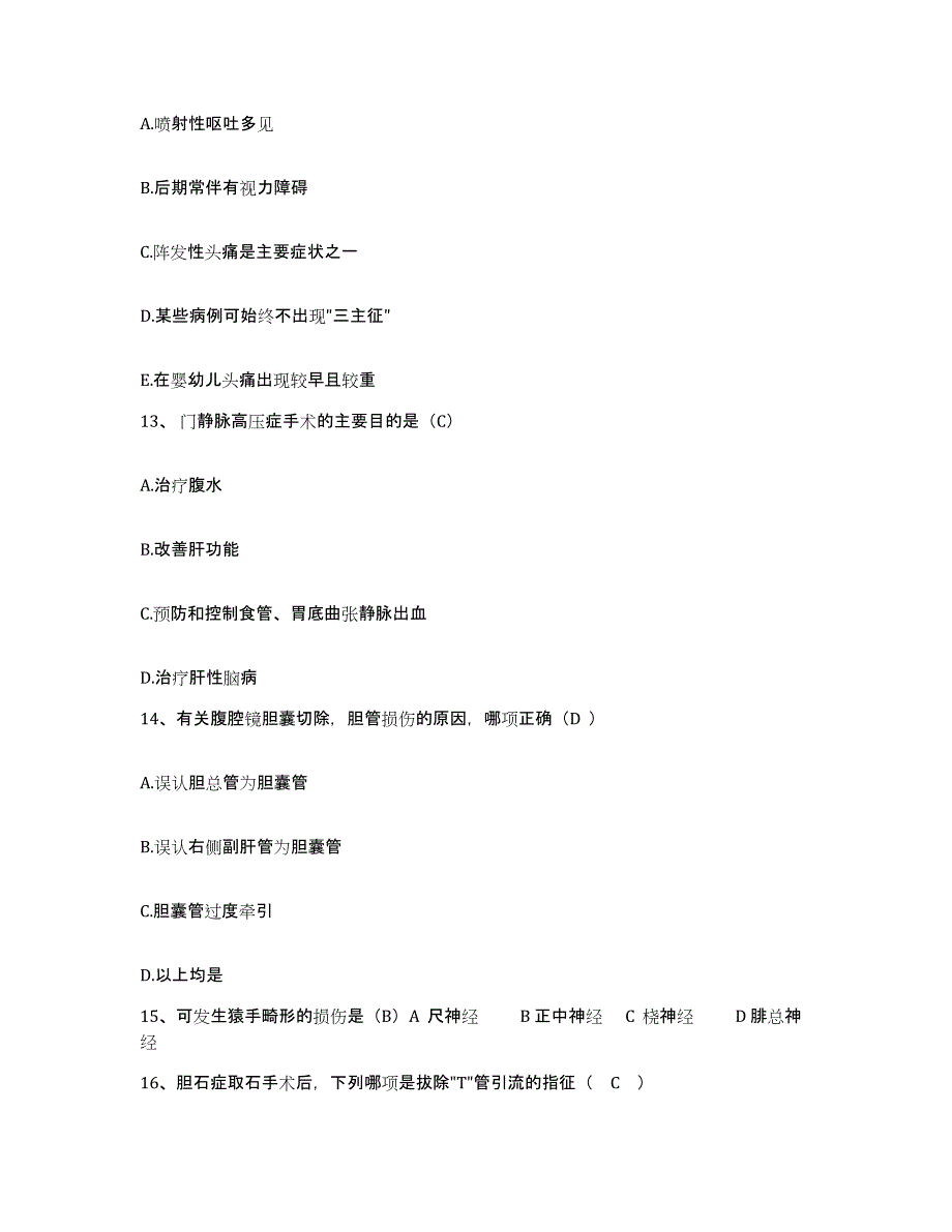 备考2025北京市朝阳区北京藏医院护士招聘全真模拟考试试卷A卷含答案_第4页