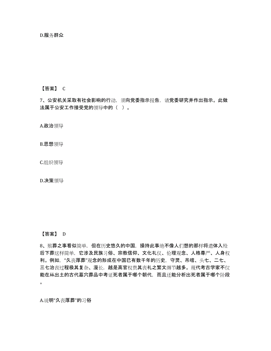 备考2025黑龙江省伊春市五营区公安警务辅助人员招聘综合检测试卷B卷含答案_第4页