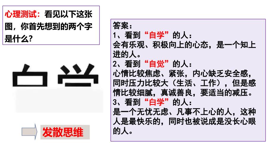 12.1发散思维与聚合思维的方法课件-2023-2024学年高中政治统编版选择性必修三逻辑与思维_第3页