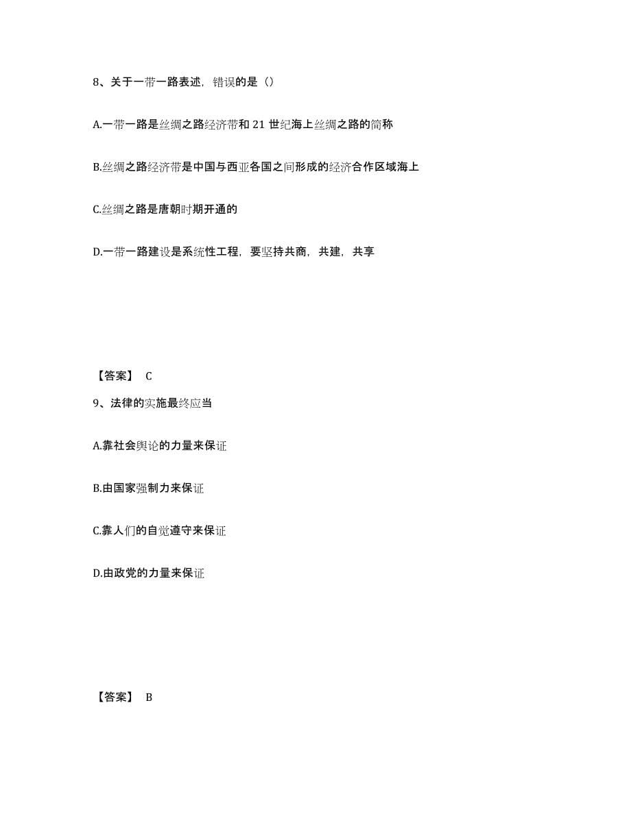 备考2025黑龙江省哈尔滨市宾县公安警务辅助人员招聘题库附答案（基础题）_第5页