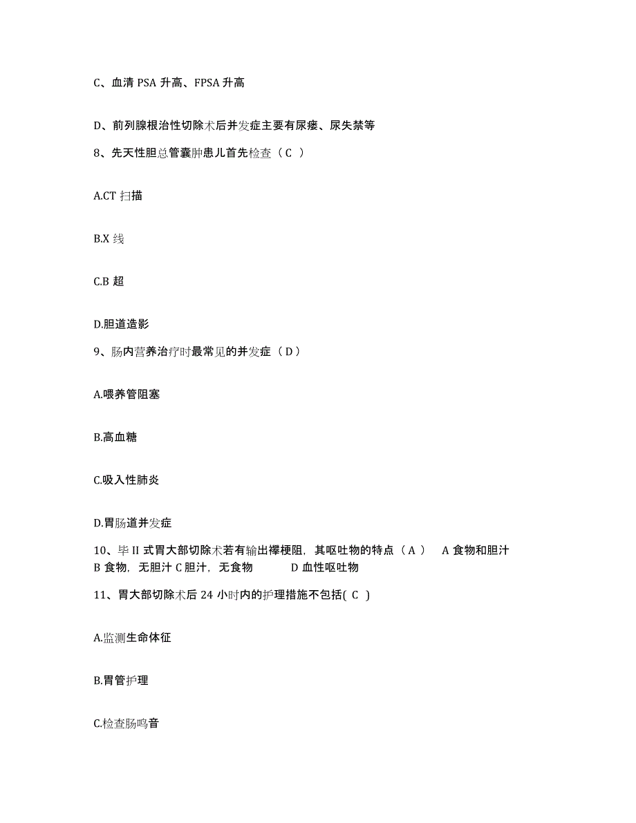 备考2025内蒙古赤峰市元宝山区第三医院护士招聘全真模拟考试试卷A卷含答案_第3页